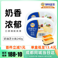 1盒装 240g 妙可蓝多奶油奶酪240g 原装轻乳酪芝士蛋糕起司提拉米苏烘焙原料