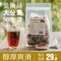 原味 30包 玫瑰普洱茶 50包玫瑰普洱茶宫廷普洱熟茶叶玫瑰花茶组合三角茶包袋泡茶冷泡茶