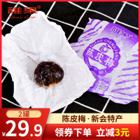陈皮梅238g*2袋 谁果陈皮梅238gx2袋加应子李子干嘉应子广东会特产怀旧蜜饯