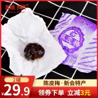 陈皮梅238g*2袋 谁果陈皮梅238gx2袋加应子李子干嘉应子广东会特产怀旧蜜饯