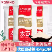 Taikoo太古 优级白砂糖454gx3包 厨房烹饪烘焙用糖食糖细砂糖