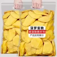 [品质分享]菠萝蜜脆250g 菠萝蜜干500g散装菠萝蜜脆干海南特产水果干波罗蜜脱水即食蔬果脆
