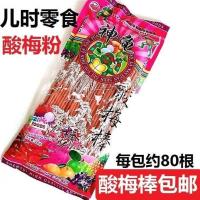 原味 神龟酸梅棒儿时童年记忆8090后怀旧小卖部老式吸管糖粉1包约80支