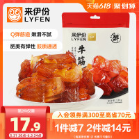 牛筋130g(卤香味) 来伊份牛板筋牛筋130g牛肉类卤味即食小吃真空小包装休闲