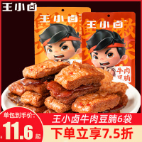 [1袋]卤香味120g*1袋 王小卤牛肉豆腩网干手撕素肉豆脯香辣卤味小吃货夜宵速食