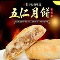五仁 正宗长沙巢娭毑月饼传统手工广式莲蓉蛋黄伍五仁抹茶散装曹巢埃及