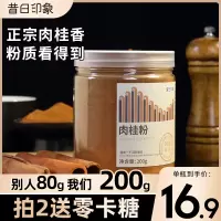 肉桂粉烘焙健身咖啡用伴侣低食用脂玉桂粉甜品家用调料大容量200g
