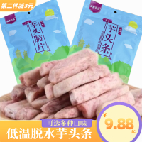原味250gX1袋 广西桂林特产荔浦芋头条芋头干非油炸香芋条散装小吃