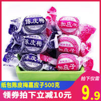 陈皮梅 250g 包陈皮梅嘉应子加应子李子话梅蜜饯果脯果干年货小散装500g