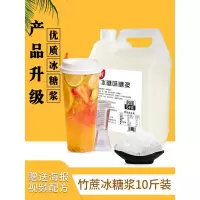 肇泉冰糖浆手打柠檬茶水果茶冰糖风味奶茶店专用原料竹蔗糖浆10斤