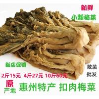 广东惠州矮陂特产梅菜芯 农家腌制2斤咸梅菜干扣肉原料梅干菜散装
