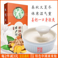 广东沙湾特产沁芳园老广州姜撞奶168g姜汁撞奶凝固姜埋奶甜品小吃