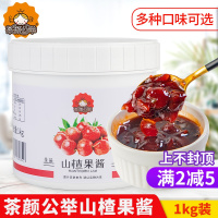 草莓味1KG 山楂味果酱果泥奶茶店专用原料果汁果肉粒茶酱1kg水果茶冲饮商用