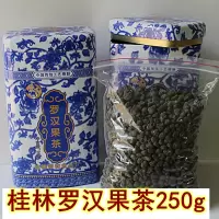 罗汉果茶(乌龙茶、罗汉果) 250g 一罐250g 荣和罗汉果茶250g广西桂林特产茶叶 罗汉果乌龙茶 铁罐装清香茶饮