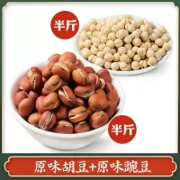 原味炒胡豆(半斤)+炒豌豆(半斤) 盐炒蚕豆原味500g四川特产干炒小胡豆干货儿时怀旧休闲小吃