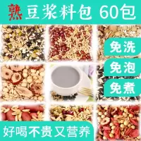 [30包]包含所有口味 熟五谷豆浆原料小包现磨杂粮粗粮饮品炒熟豆子餐饮店商用30g