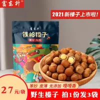 东北大榛子[熟]1袋500g 富东升铁岭榛子东北特产原味炒熟手拍大粒野生小榛子孕妇坚果500g