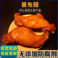 酱兔腿(100g-130g)/现做试吃 酱兔腿兔肉冷吃兔腿五香兔头手撕兔肉冷兔烤兔子即食真空