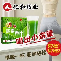 仁和青汁 仁和益生元青汁众久酵素青汁大麦若叶青汁果蔬膳食纤维代餐粉20包