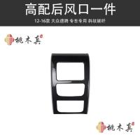 后风口1件--斜纹碳纤 适用于12-16款迈腾方向盘芯改装桃木 碳纤防刮花亮片贴片专车专用