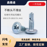 M4.8*16 蓝白锌 1000支/盒 圆钮头细牙钻尾螺丝m4.8大扁头自攻自钻轻钢龙骨别墅拼装燕尾螺钉