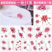 "高级彩色彼岸花纹身贴仿真性感胸前腹部小图案女生半永久防水持