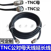 0.2 米 公母延长线GPS蘑菇头天线馈线TNC公转TNC母全铜50-5低损耗射频线