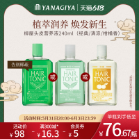 经典款 240ml 柳屋头皮头发营养液护理精华控油密发固发蓬松发际线 *1