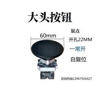 米白色 冲床大头平双手启动按钮开关 大蘑菇头外径67mm45mm开孔22mm30MM