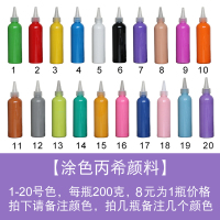 涂色颜料色1瓶[拍下备注颜色] 单拍不发货 大号DIY流体画活动暴力熊积木熊涂鸦彩绘白胚非石膏娃娃搪胶玩具