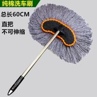 纯棉洗车刷[不可伸缩总长60cm] 摩托车洗车工具全套洗车拖把刷车刷子擦车拖把车用清洗工具洗车用