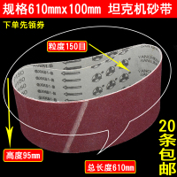 砂带150#[20条] 砂带610坦克机砂带砂带机砂带砂光机沙带条木工抛光打磨机砂带卷