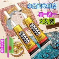 水晶画胶水 透明粘钻胶十字绣钻石画粘得牢墙贴3D立体强力专用胶