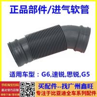 G61.5T 适用于比亚迪G6进气软管 速锐 思锐 G5 空气格进气管 S型弯管