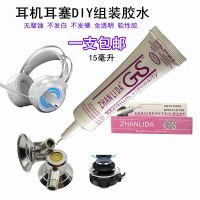 森海塞尔ie80s专用胶水 入耳式旗舰监听蓝牙耳机 耳塞DIY组装安装