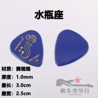 水瓶座 日本原产 PickBoy 拨片 1.0厚度 电吉他拨片 12十二星座