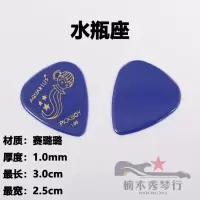 水瓶座 日本原产 PickBoy 拨片 1.0厚度 电吉他拨片 12十二星座