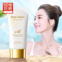 碧素堂防晒霜spf50+夏季脸部全身体防晒霜女面部防紫外线隔离