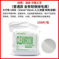 6*6寸/包(150片/包)(买5送1) 适用3009亚细工业无纺布手机屏幕镜头仪器擦拭布除尘抹布贴膜