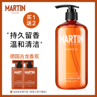 260mL 马丁洁净滋养沐浴露 古龙持久留香水型男士专用沐浴洗发乳液套装