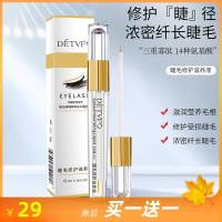 [德德维芙]睫毛增长液 买1送1 1mg 程瑶万物秀睫毛滋养液捷毛增长温和自然生长不晕妆纤长浓密陈瑶