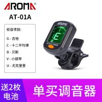 阿诺码AT-01A[含2枚电池] 民谣吉他调音器变音夹尤克里里通用贝斯小提琴校音器吉他调弦配件