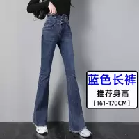 蓝色-长裤 25 超显瘦高腰牛仔喇叭裤阔腿裤女2022年夏季显瘦多排扣提臀微喇叭裤