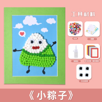 毛球相框粘贴画材料包-端午棕 端午节手工diy粽子龙舟毛球制作粘贴画幼儿园儿童手工制作材料包