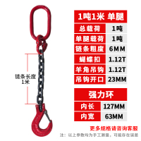 1吨1米 单腿 起重吊链吊车吊具G80锰钢铁链条吊钩吊环行车挂钩子双四腿吊索具