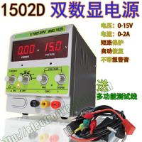 1502D双数显电源 可调直流稳压电源1502D笔记本手机维修电源1505TA数字显示15V5A