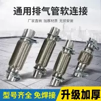 均为五层加厚升级款送密封胶 汽车货车排气管软连接免焊接不锈钢软管软网波纹管消声器烟筒软节