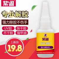 强力解胶剂去除UV胶无影胶水除胶指甲油不干胶标签瞬间胶汽车502