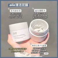 eiio清洁泥膜白面膜奕沃涂抹式去黑头粉刺收缩毛孔控油深层清洁