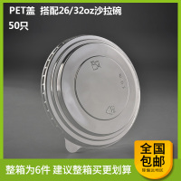 26/32oz透明pet盖 50只 整箱购更划算 商吉一次性水果捞盒子外卖打包盒圆形沙拉碗饭盒便当盒带盖快餐盒